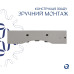 Комплект Qtap Nando LT: Раковина підвісна прамокутна 610х420х140 мм White + Донний клапан PU02O